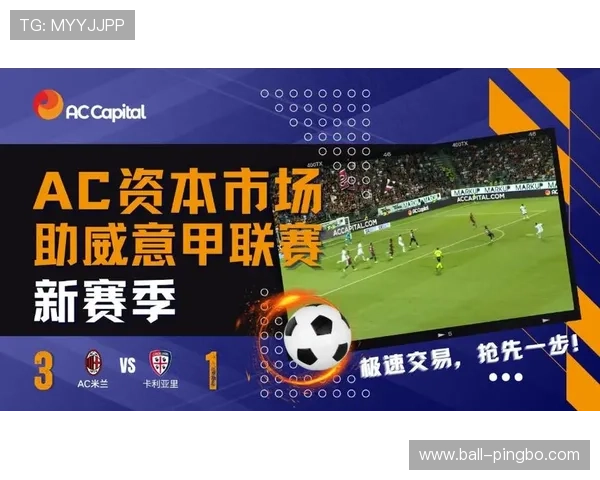 AC米兰阵容焕新背后稳定性危机显现，年轻化策略对赛季走势形成制约