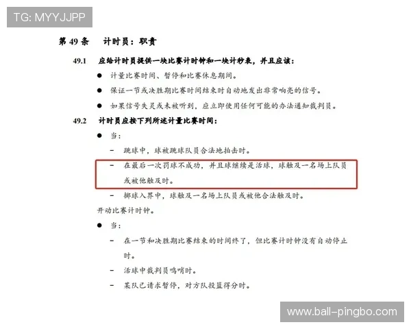 加时赛球权归属规则如何确定？关键争议点解析